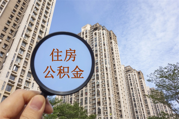汉川公积金封存怎么提出来（公积金封存怎么提取出来嘛a）